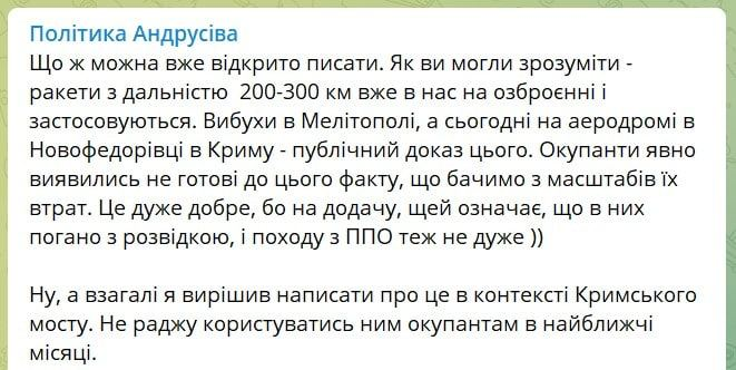 Андрусов подтверждает наличие дальнобойного оружия