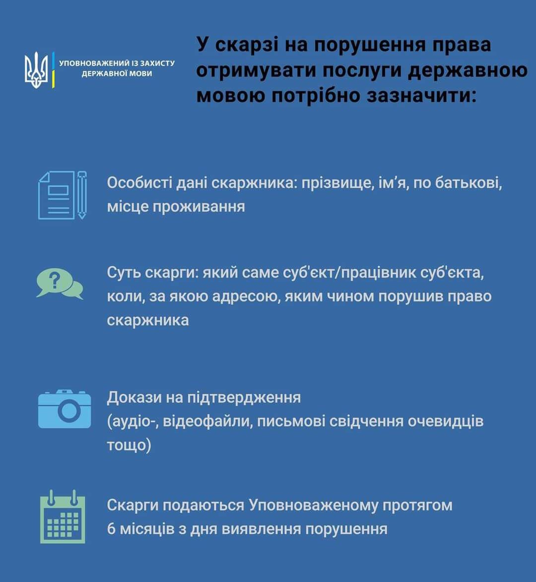 Как правильно оформить жалобу о нарушении языкового закона 1