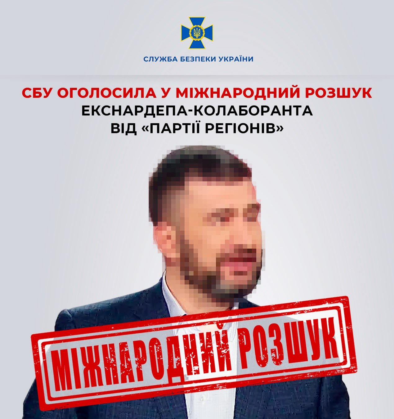 Предатель в международном розыске. Источник - СБУ
