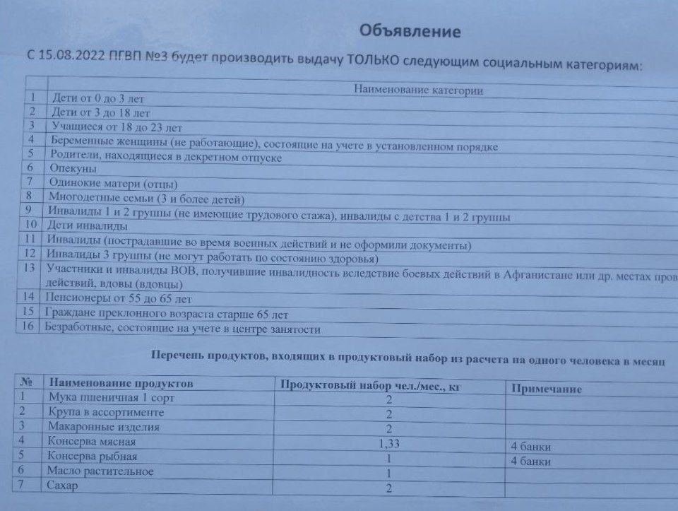 Оголошення про обмеження гуманітарки. Джерело - Петро Андрющенко