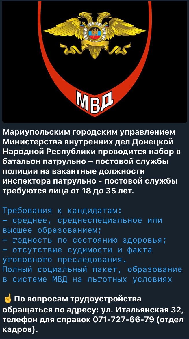 Оголошення про псевдонабір до "міліції днр". Джерело - Петро Андрющенко