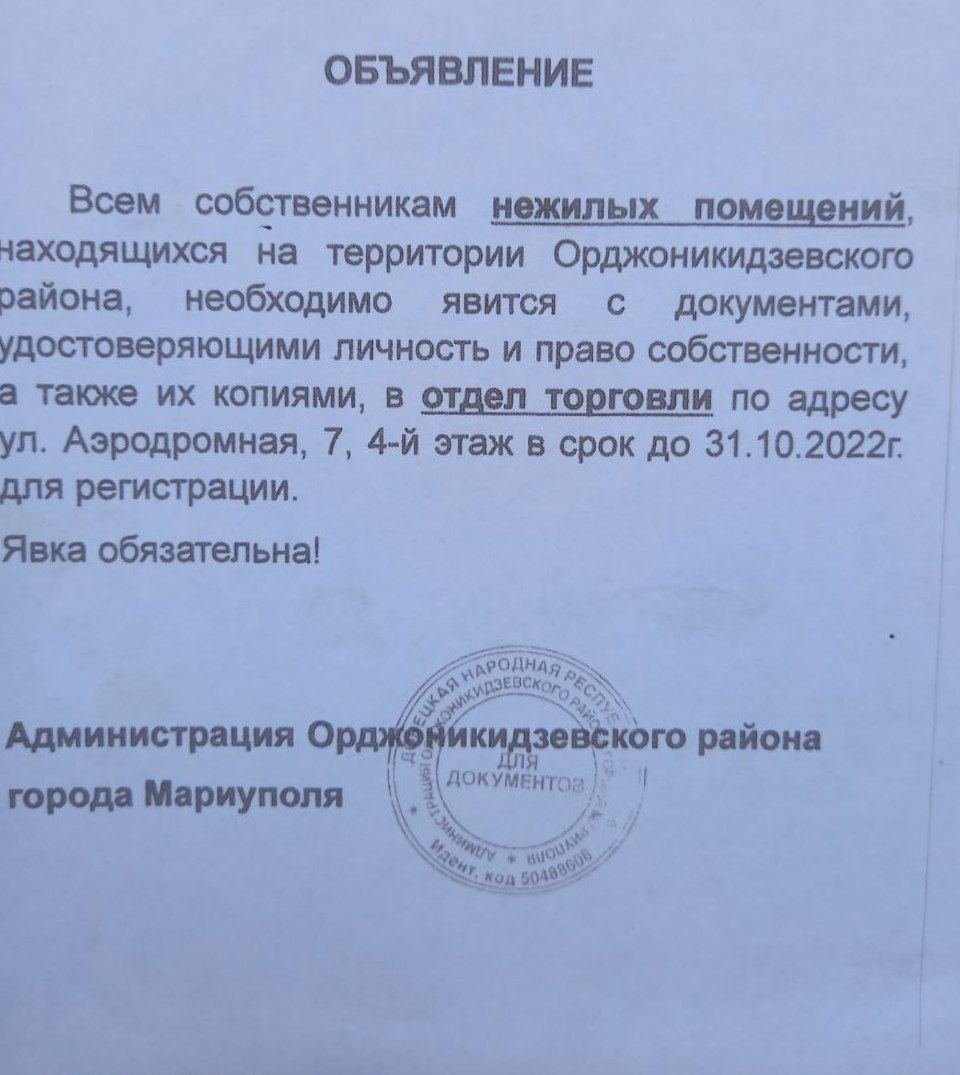 Оголошення про "інтентаризацію" майна. Джерело - Петро Андрющенко