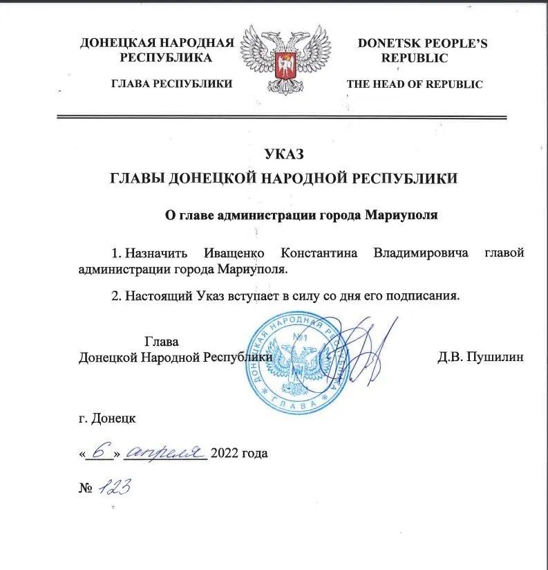 "Указ" про призначення Іващенко головою "адміністрації Маріуполя" "Указ" про призначення Іващенко головою "адміністрації Маріуполя"