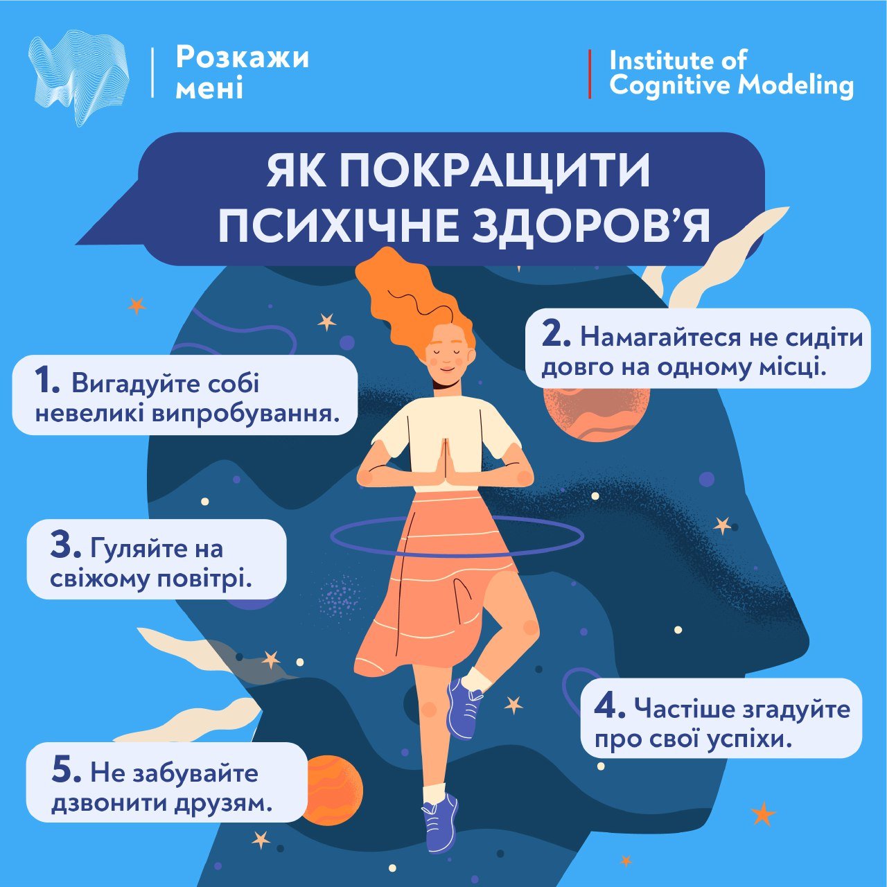 Як покращити психічне здоров'я: поради психологів 1