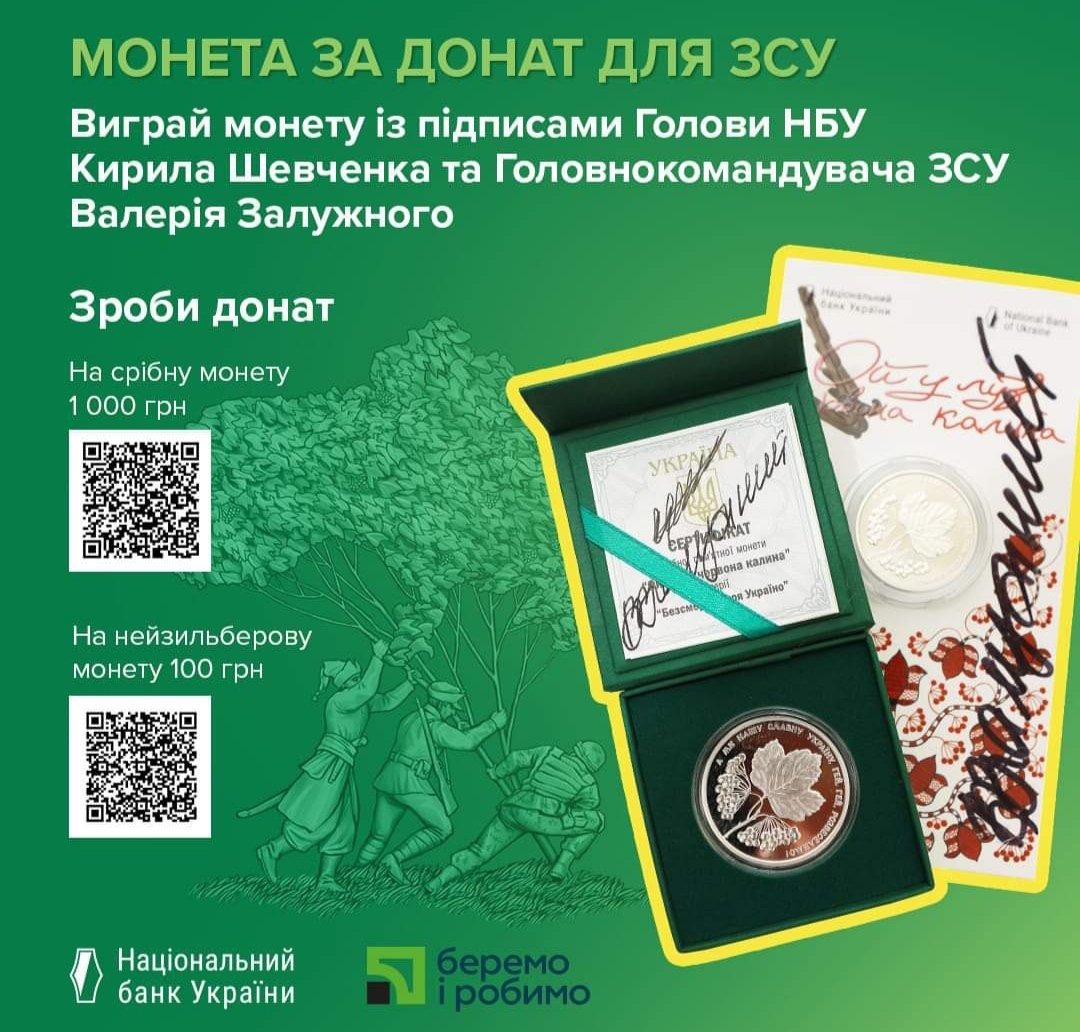Донатити можна і за QR-кодом на картині
