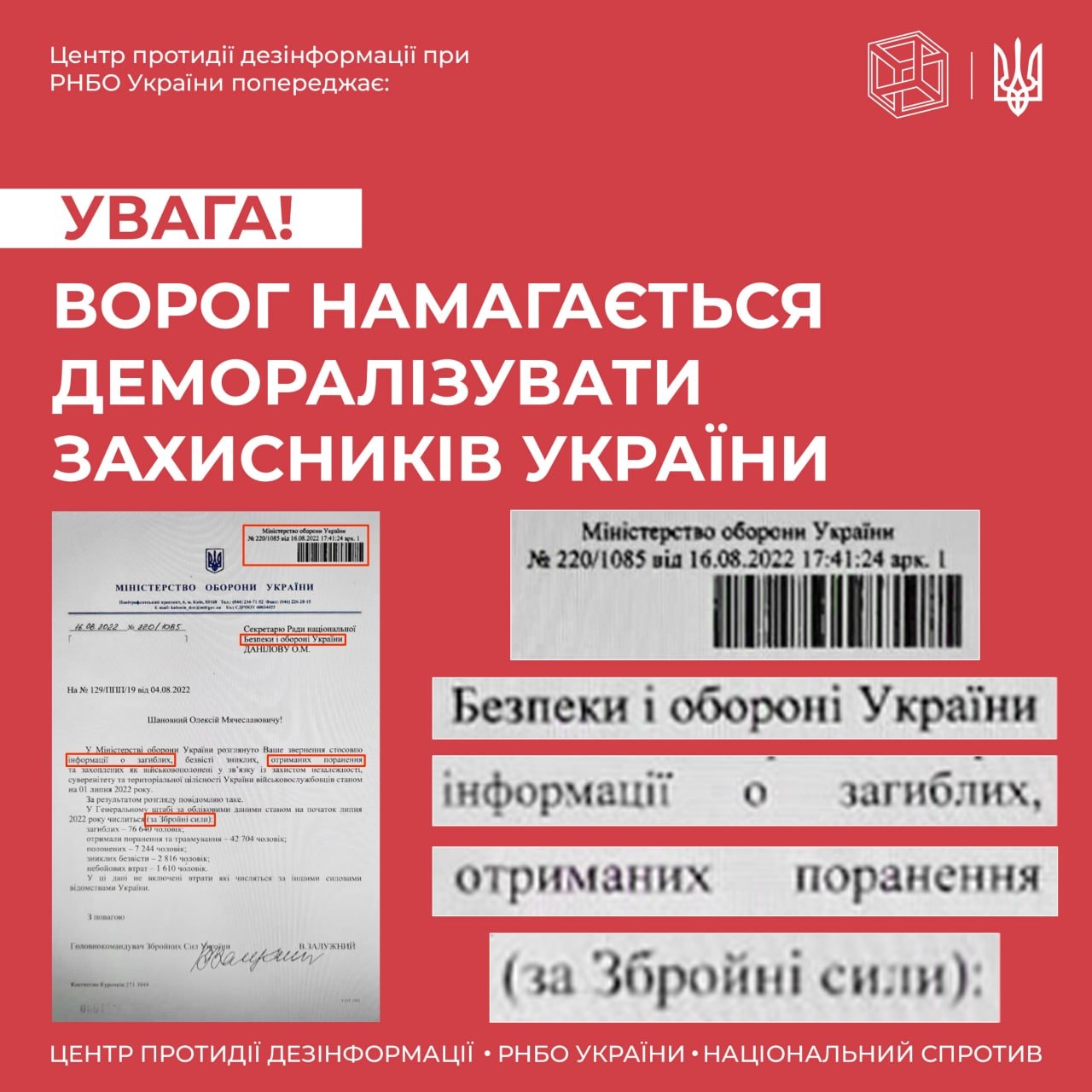 Фейковий документ. Джерело - ЦПД