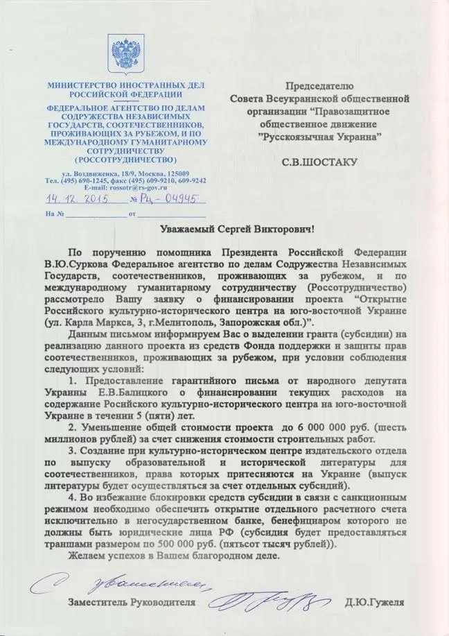Лист про будівництво російського культурного центру у Мелітополі Лист про будівництво російського культурного центру у Мелітополі