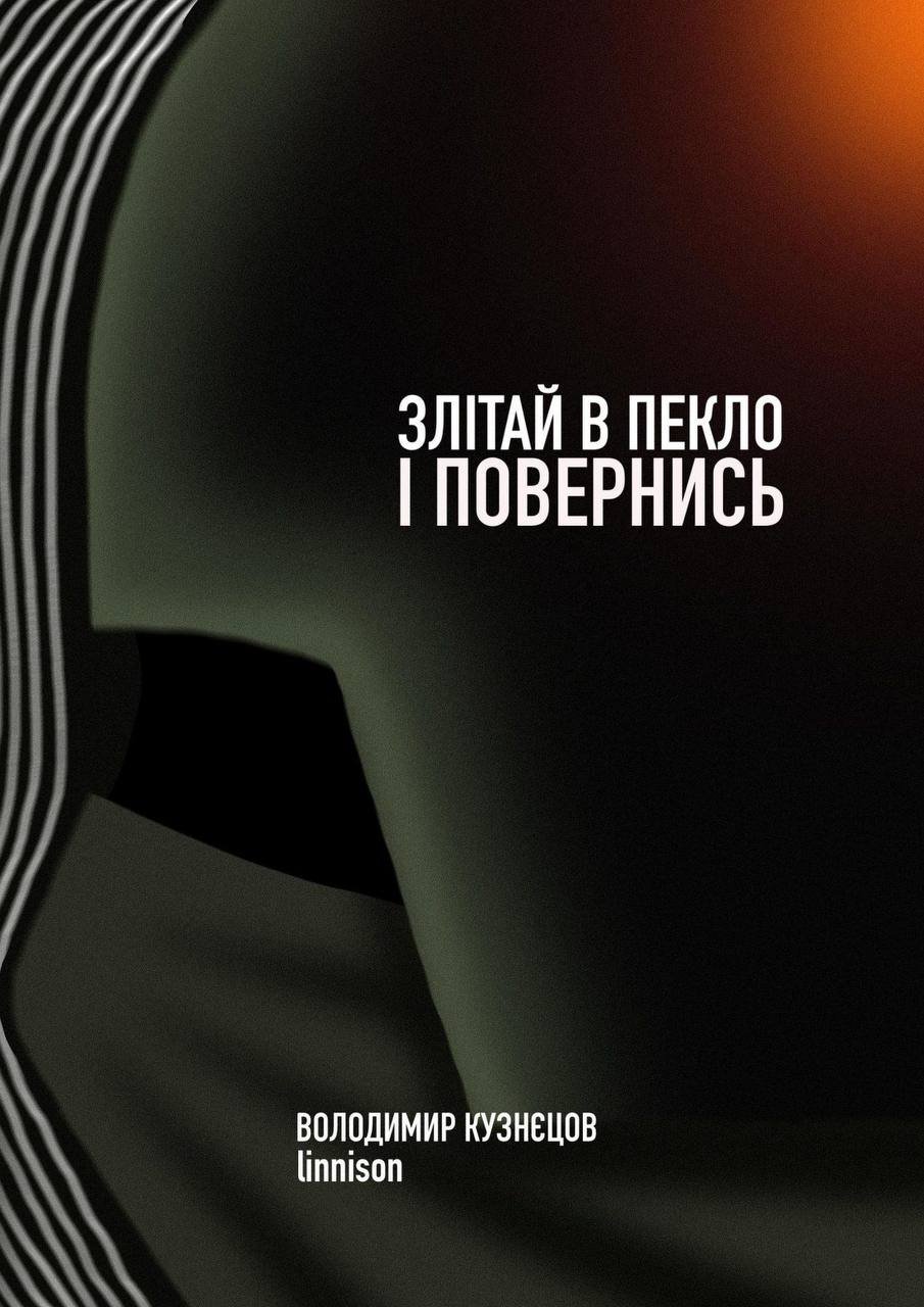 Иллюстрация ко второй истории