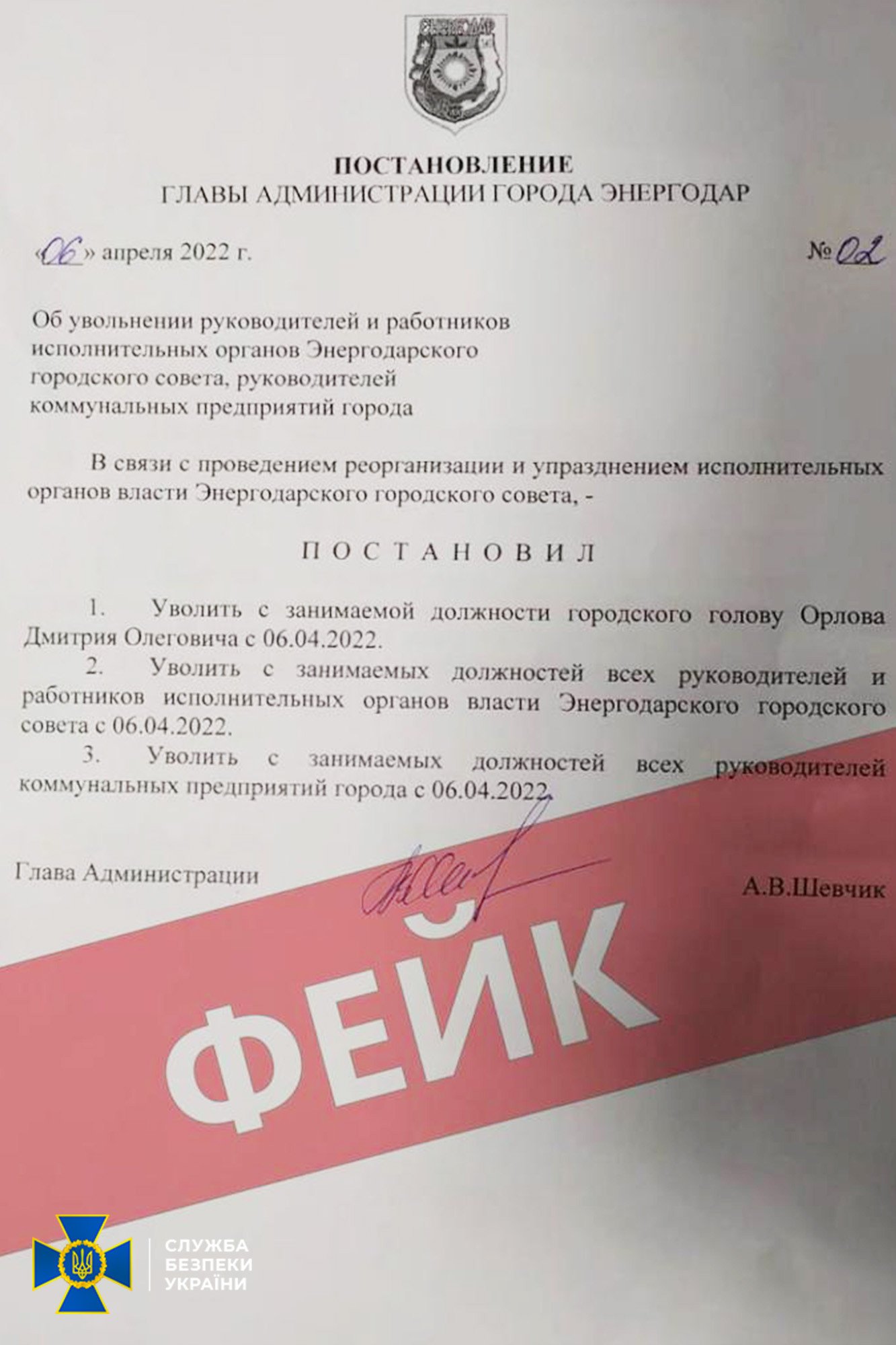 Джерело: СБУ