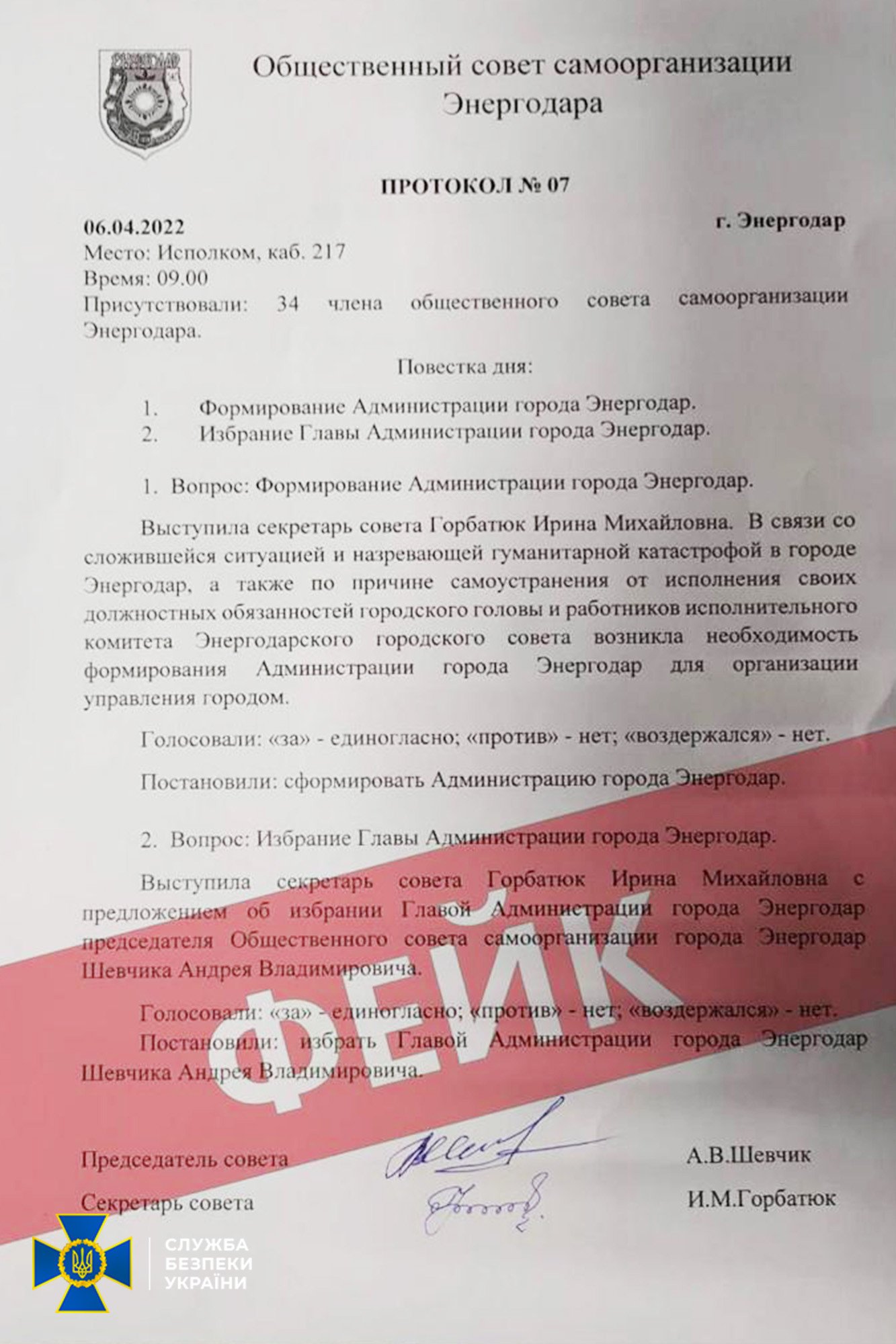 Джерело: СБУ