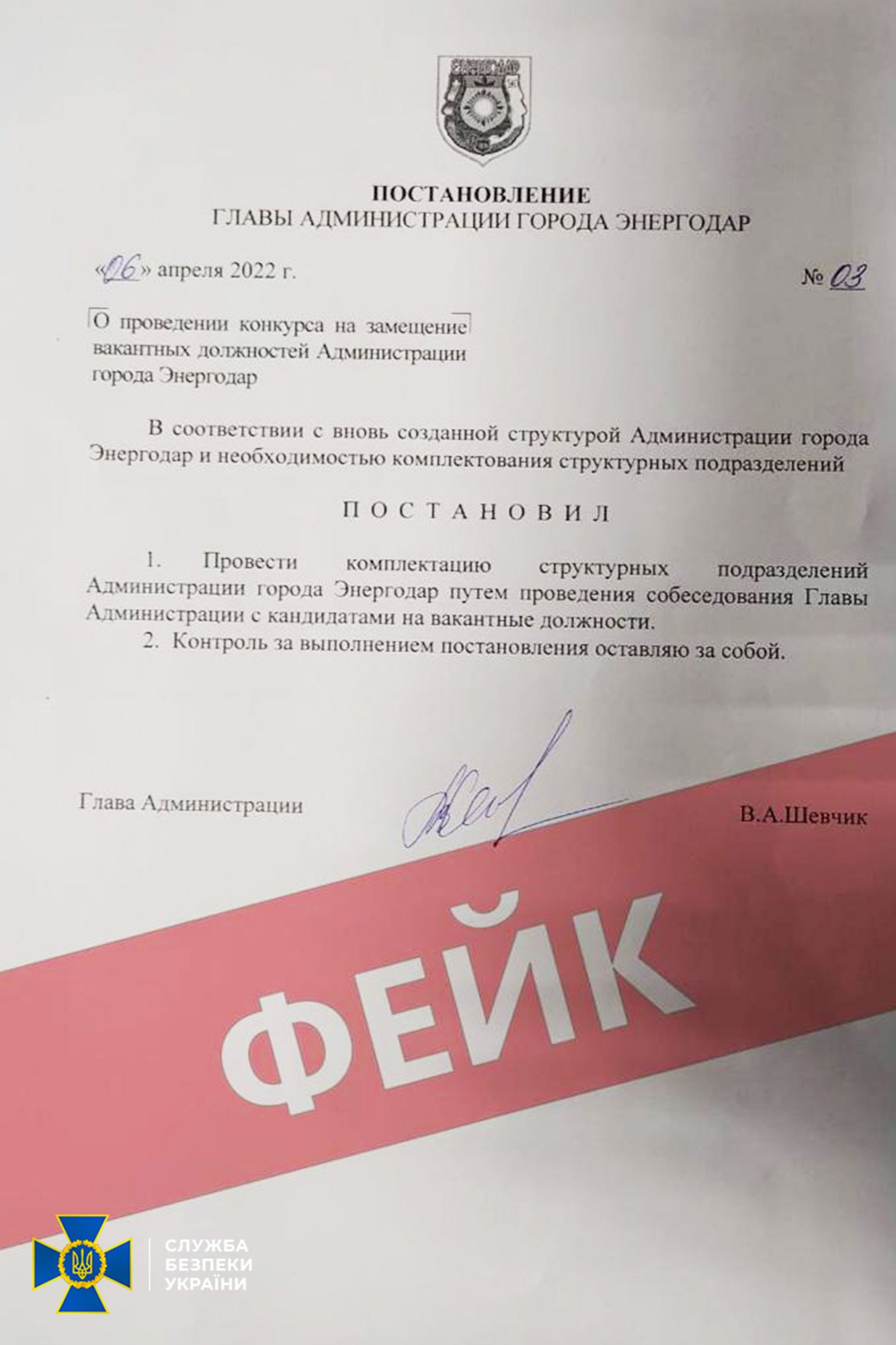 Джерело: СБУ