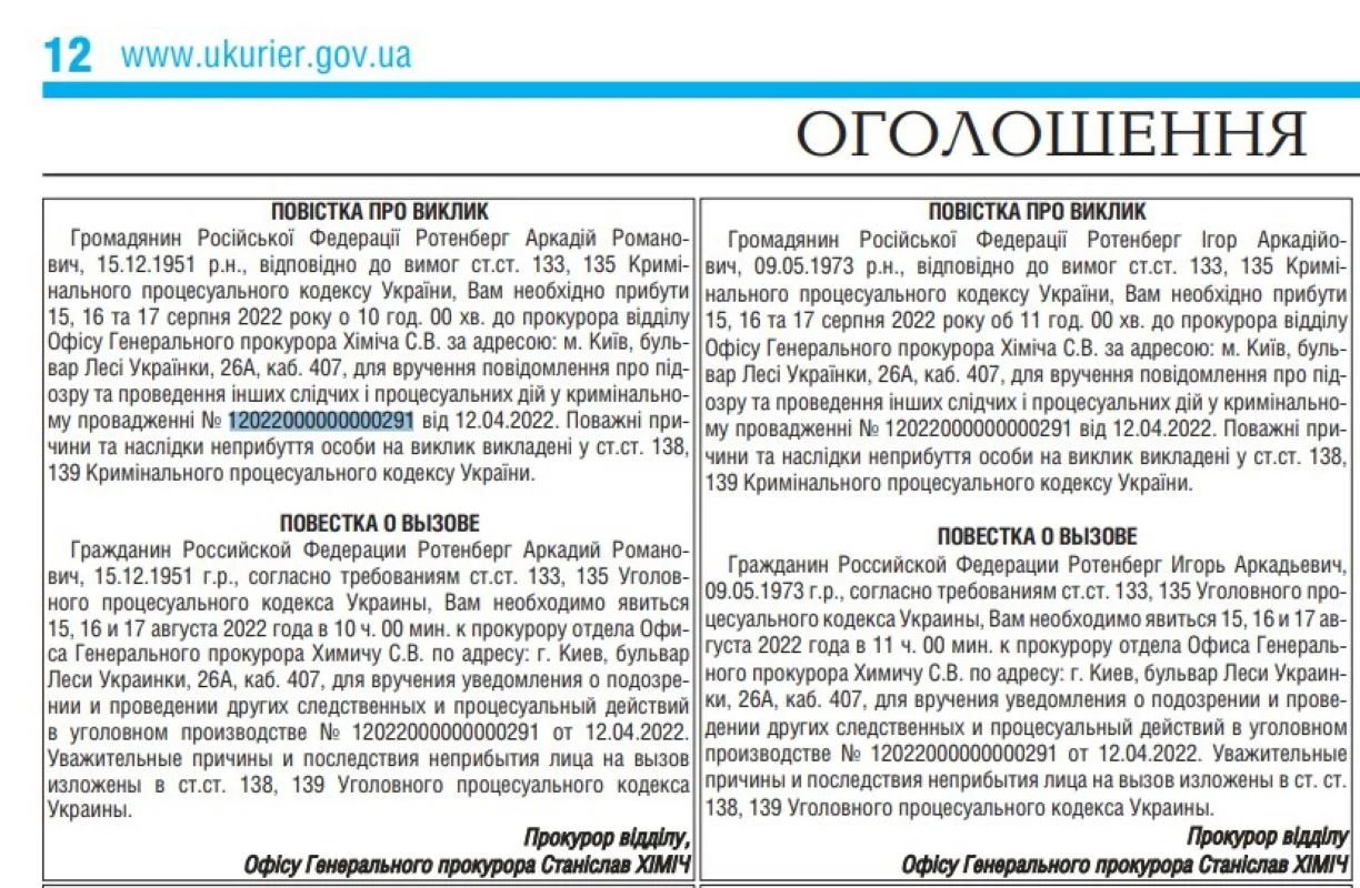 Повістка Ротенбергам Повістка Ротенбергам