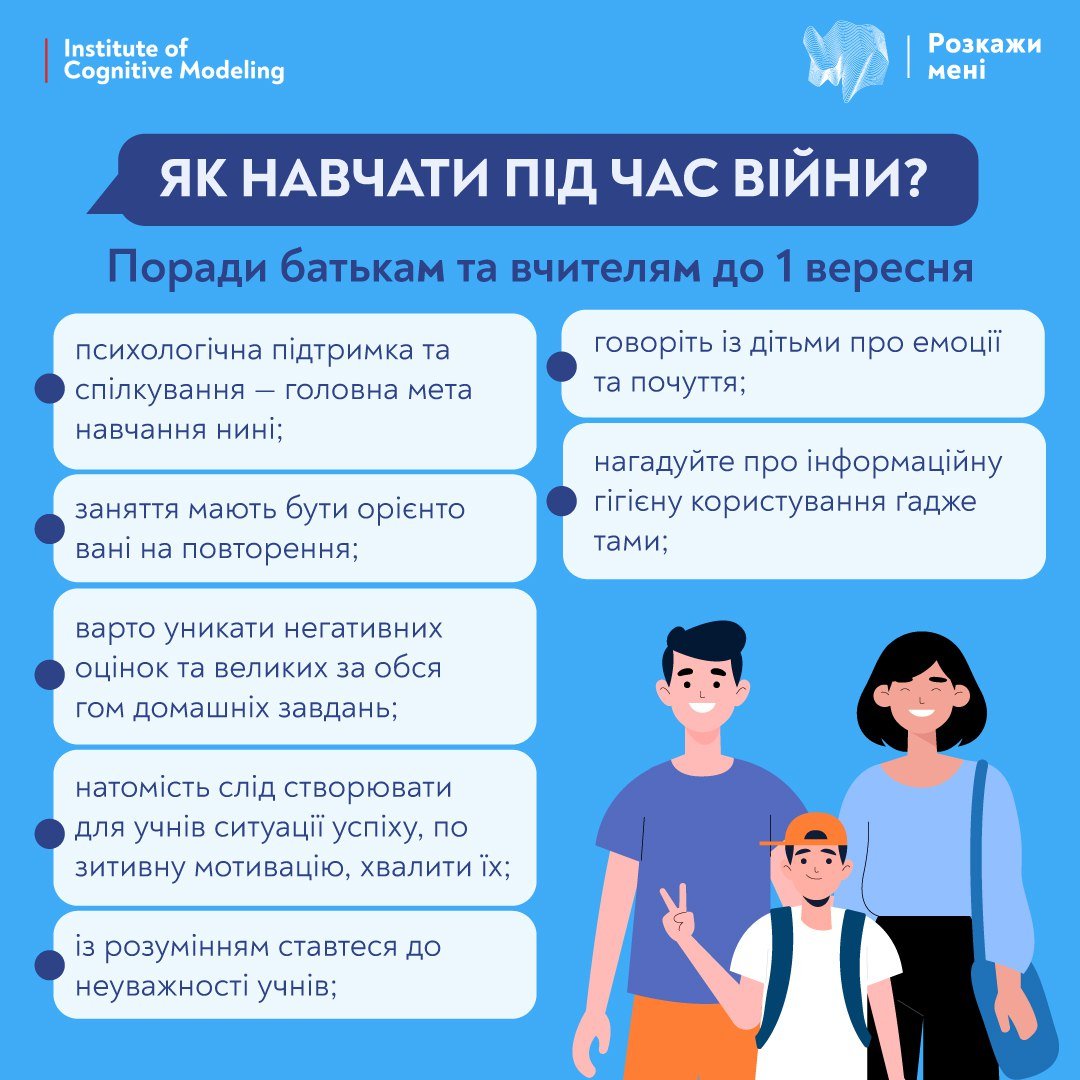 Школа в условиях войны: советы психолога родителям и учителям 1