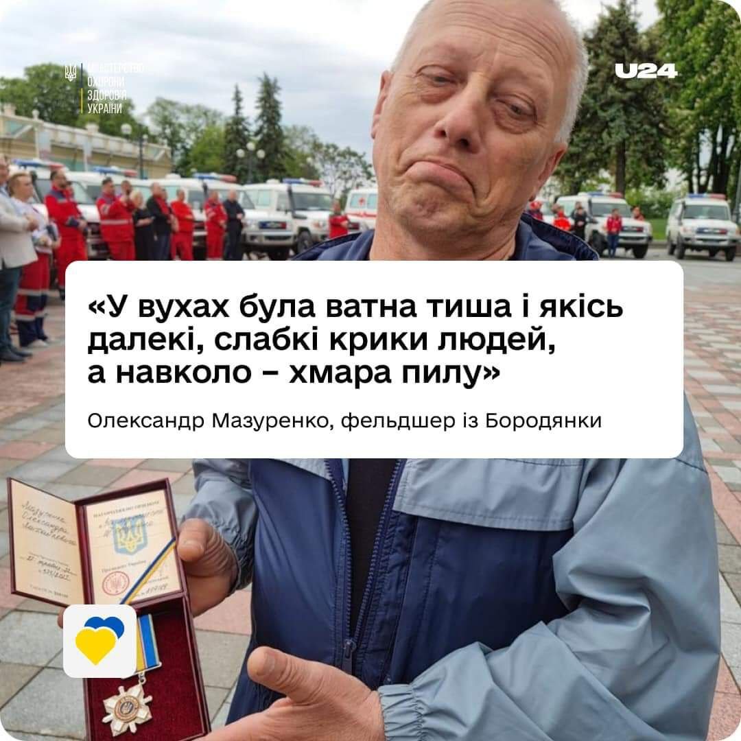 Александр Мазуренко, фельдшер из Бородянки