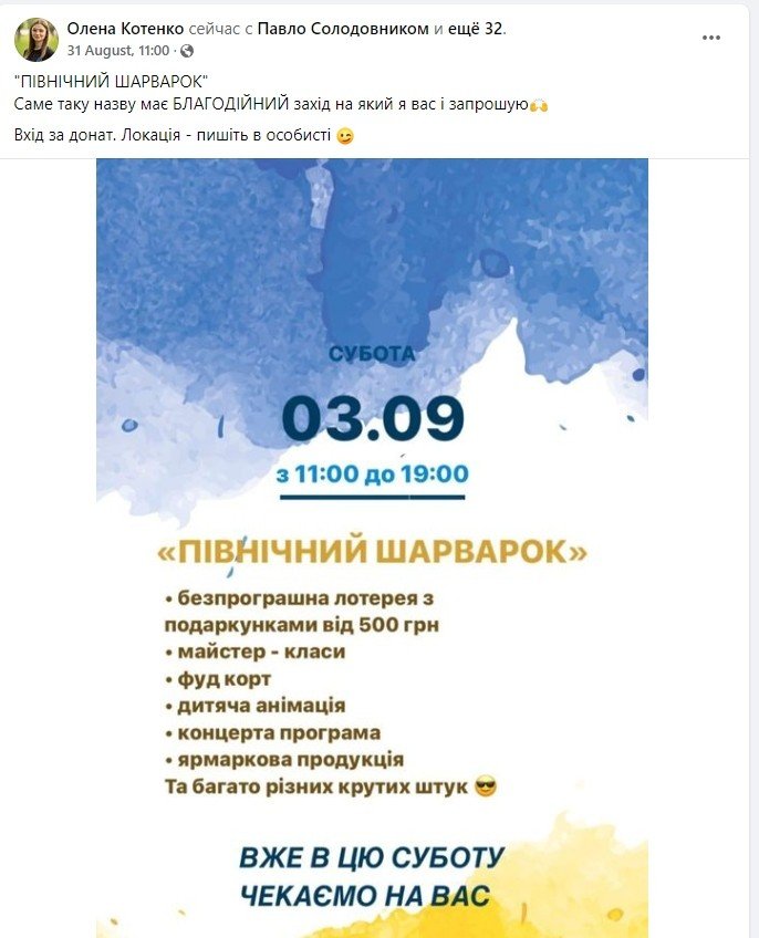 Анонс мероприятия в фейсбуке Елены Котенко