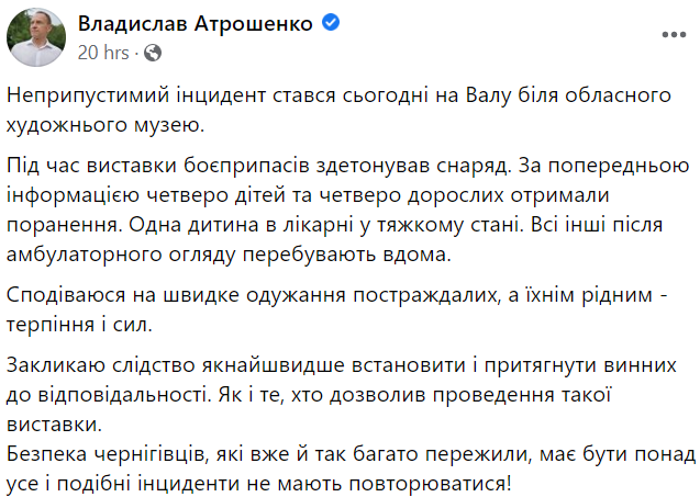 Скрин из фейсбука Владислава Атрошенко