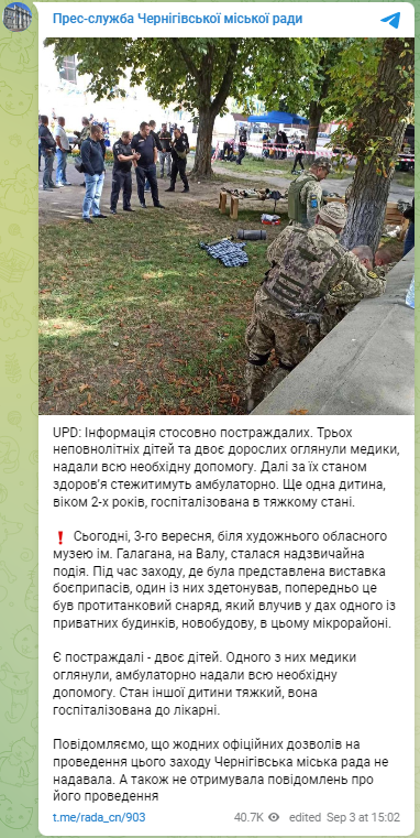 Сообщение от мэрии Чернигова