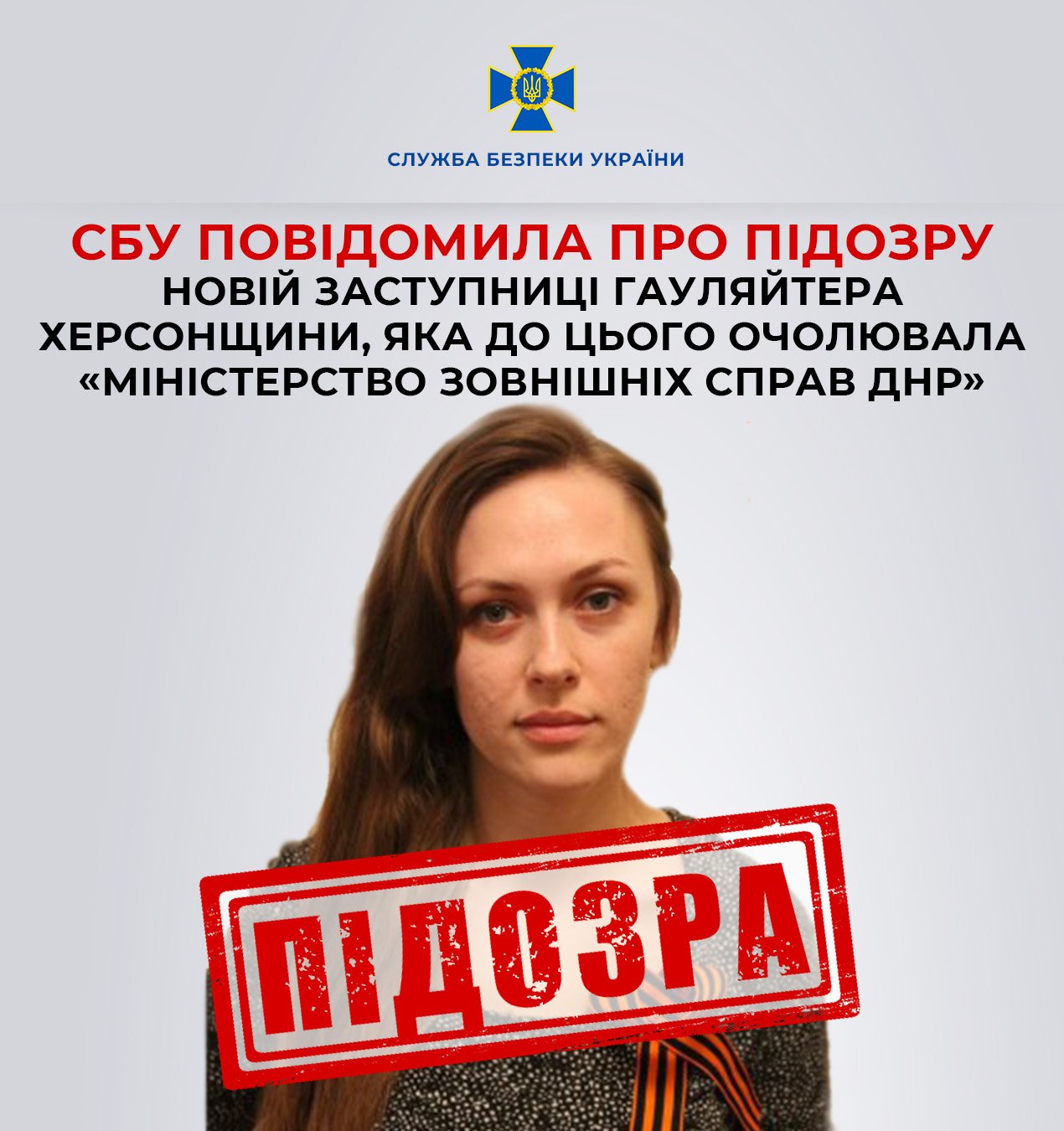 Катерина Губарєва. Фото від СБУ