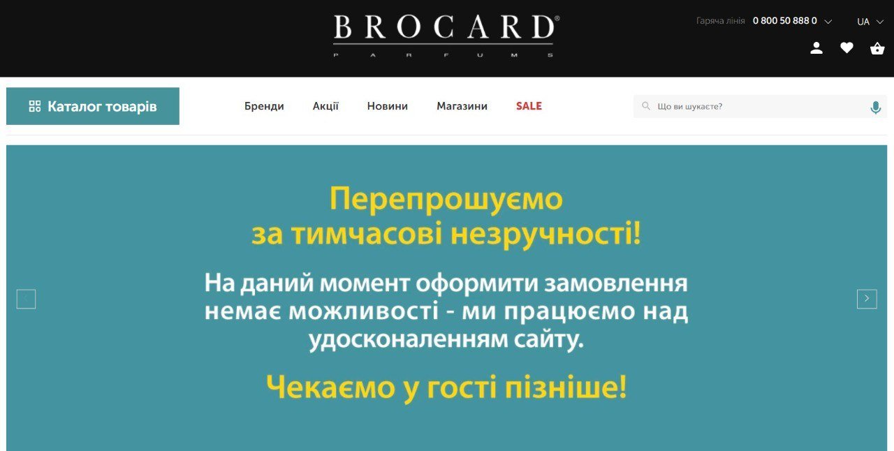 Продукцію мережі Brocard арештовано. Чи працюють зараз магазини? 1