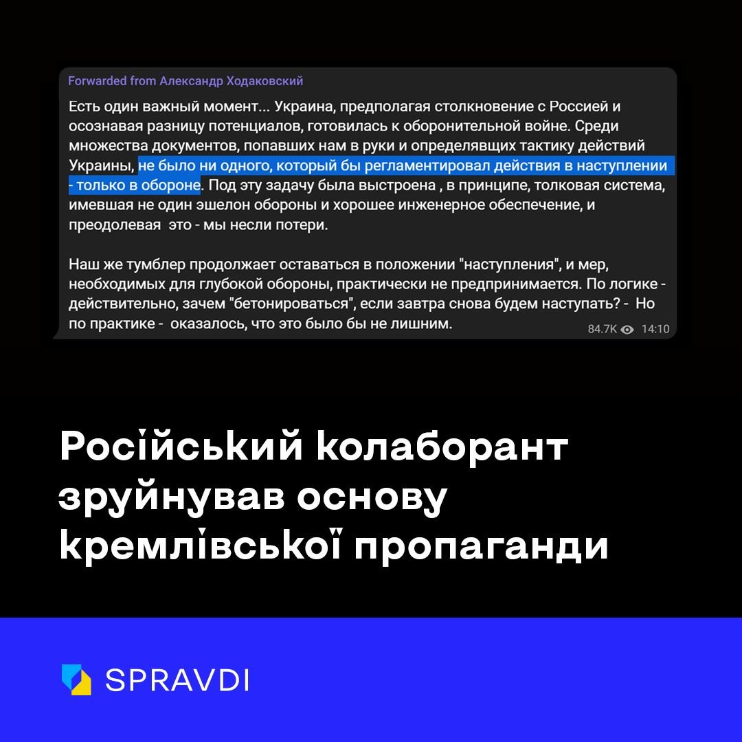Скрин из сообщения коллаборанта от Центра стратегических коммуникаций
