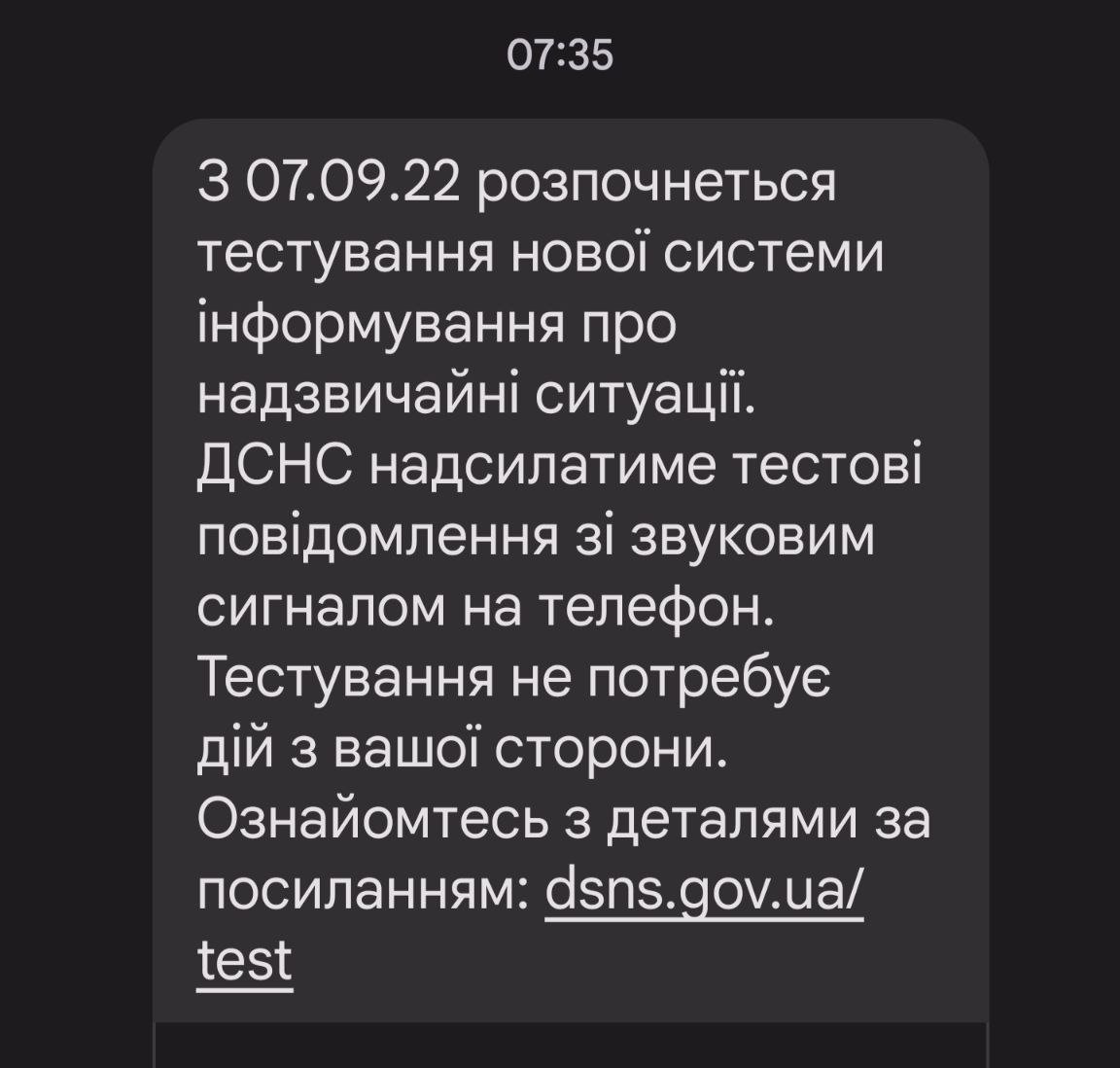 Всё о новой системе оповещения: что за смс рассылают украинцам спасатели