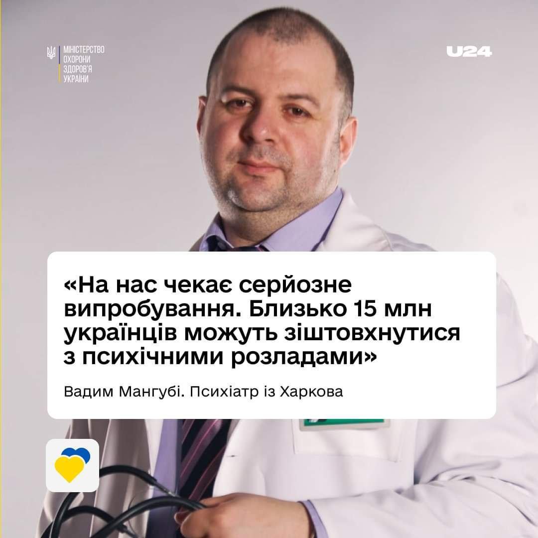 Психиатр из Харькова Вадим Мангуби