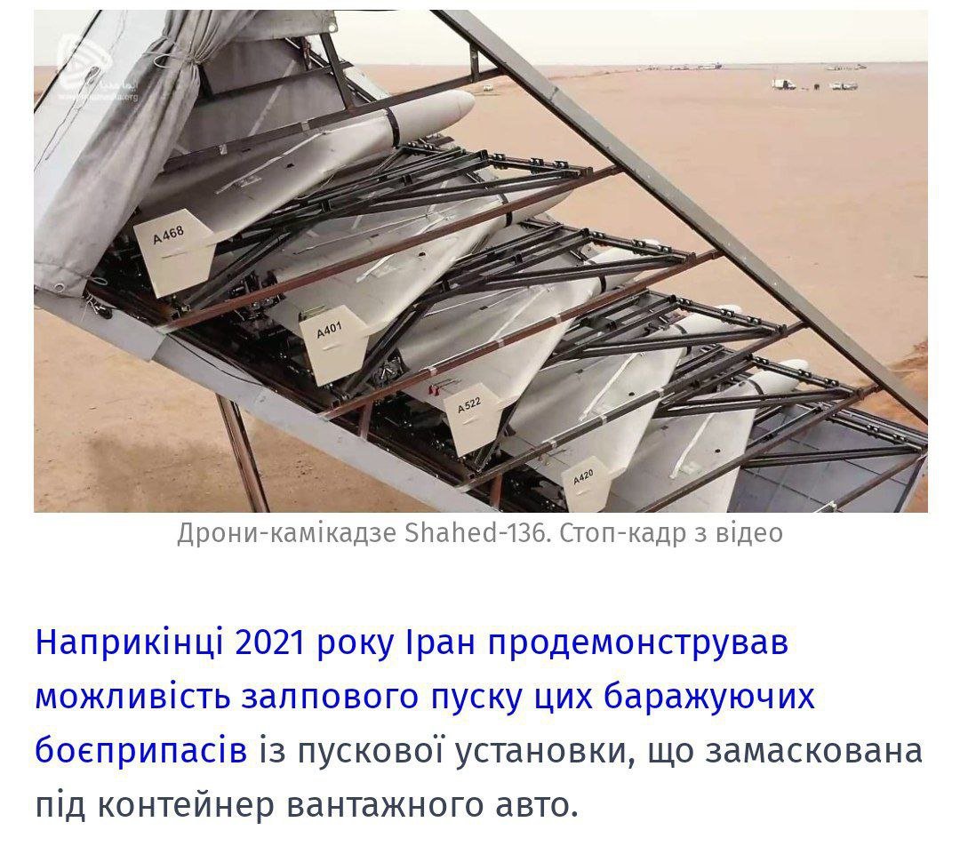 Скрин из новости о беспилотниках Shahed-136. Источник — СтратКом ВСУ