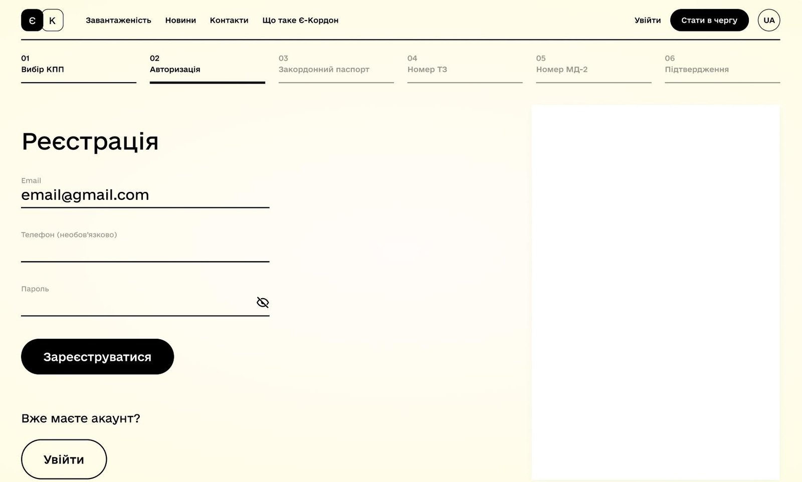 Как будет выглядеть регистрация в электронной очереди