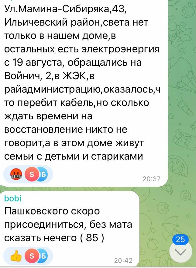 Маріупольці незадоволені умовами життя. Своїми проблемами діляться в чатах