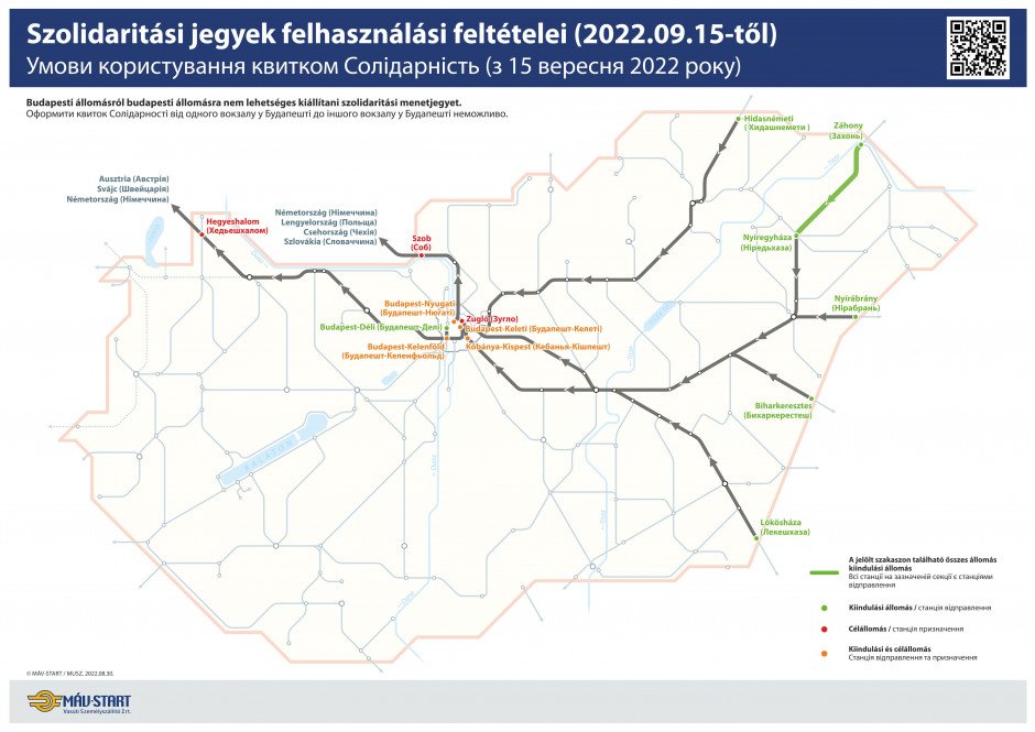 В Угорщині змінили правила безкоштовного проїзду для українських біженців 1