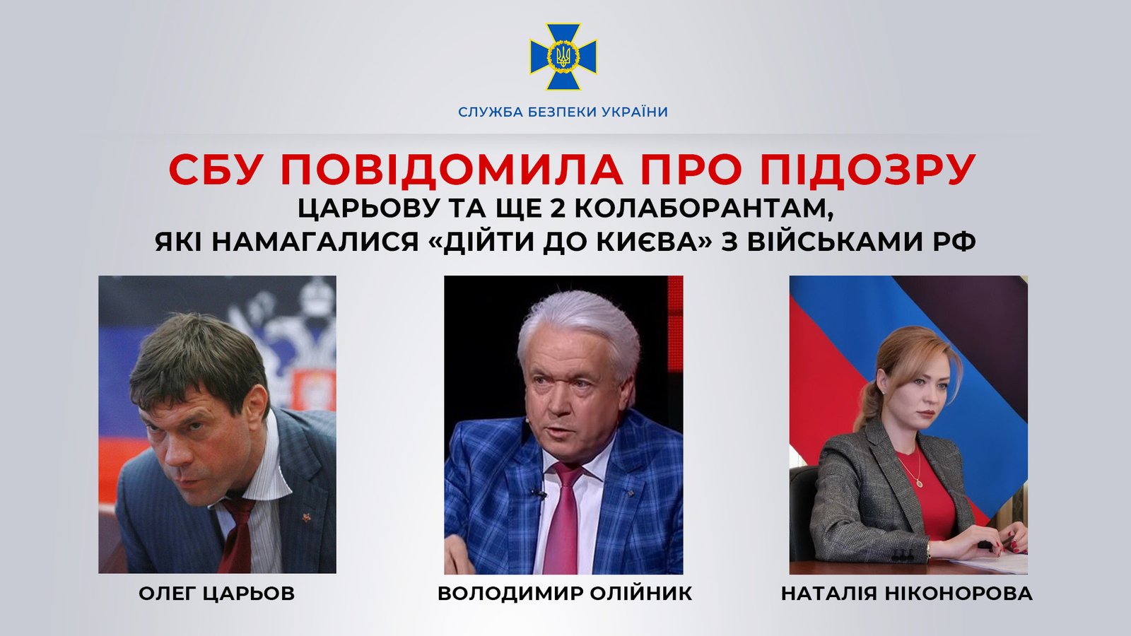 Джерело: СБУ