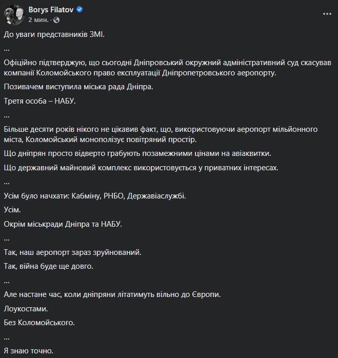 Пост мера Дніпра Боріса Філатова Пост мера Дніпра Боріса Філатова