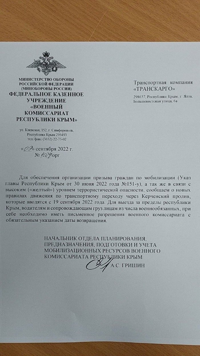 Попередження про необхідність мати дозвіл від військомату для руху через Керченський міст Попередження про необхідність мати дозвіл від військомату для руху через Керченський міст