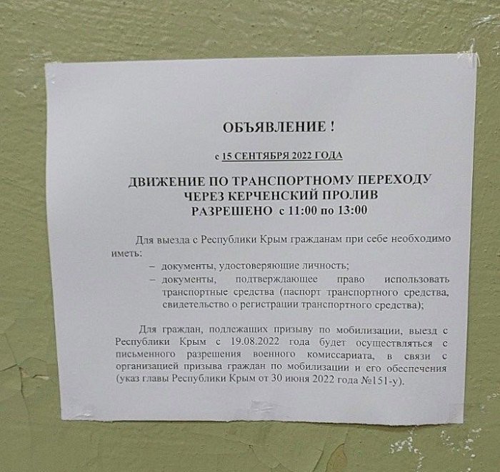 Оголошення про обмеження на рух через Керченський міст Оголошення про обмеження на рух через Керченський міст