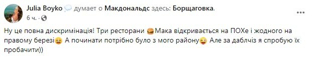 Як українці радіють поверненню McDonalds: реакція соцмереж 4