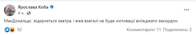 Як українці радіють поверненню McDonalds: реакція соцмереж 15