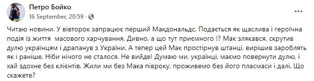 Як українці радіють поверненню McDonalds: реакція соцмереж 16