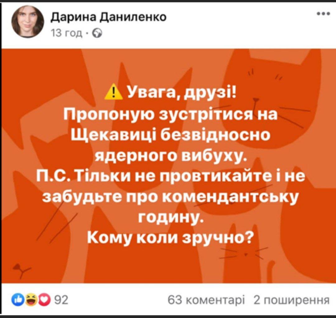 У фейсбуці пишуть про оргію на Щекавиці. Де, коли і чому вона відбудеться? 6
