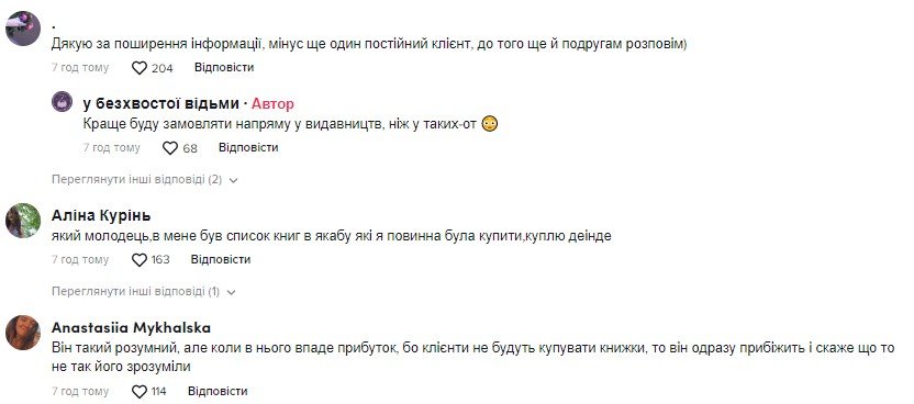 Невдоволення у коментарях. Скрін - Telegraf