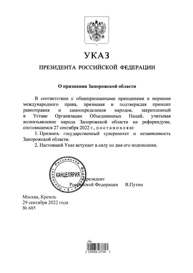Путін підписав укази про визнання "незалежності" Запорізької та Херсонської областей 3 Новини про - Путін підписав укази про визнання "незалежності" Запорізької та Херсонської областей