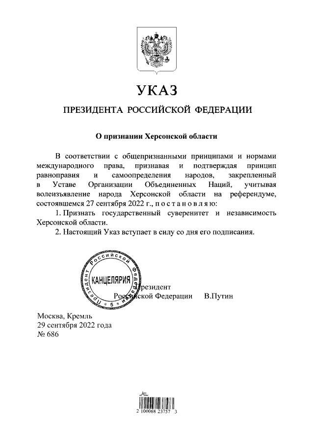 Путін підписав укази про визнання "незалежності" Запорізької та Херсонської областей 2 Новини про - Путін підписав укази про визнання "незалежності" Запорізької та Херсонської областей