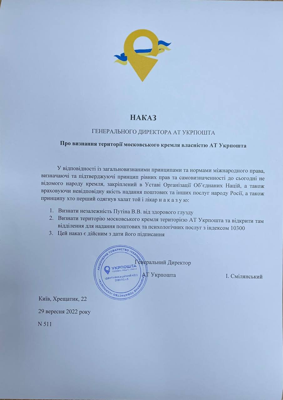 Наказ Смілянського