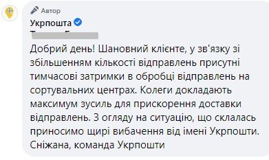 Відповідь Укрпошти Відповідь Укрпошти