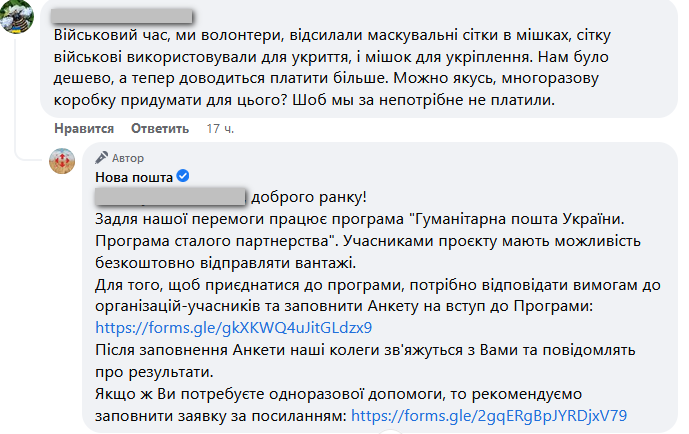 Нова пошта нагадує про послугу Нова пошта нагадує про послугу