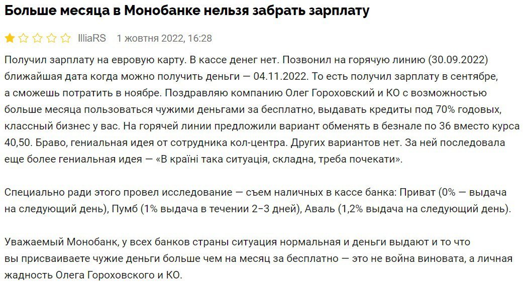 Monobank не видає клієнту євро: у чому причина та що робити 1