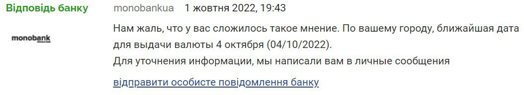 Monobank не видає клієнту євро: у чому причина та що робити 2