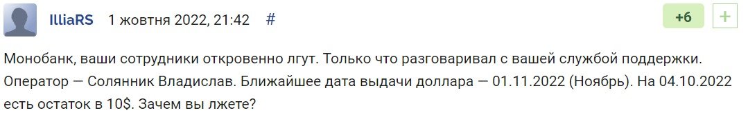 Monobank не видає клієнту євро: у чому причина та що робити 3
