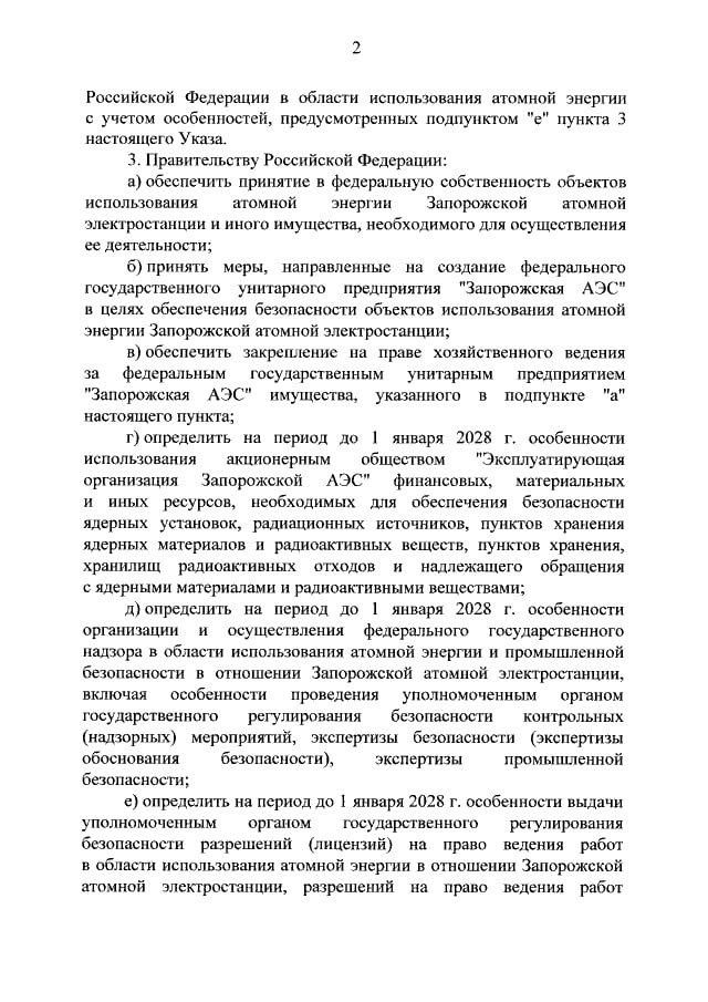 Текст указу
