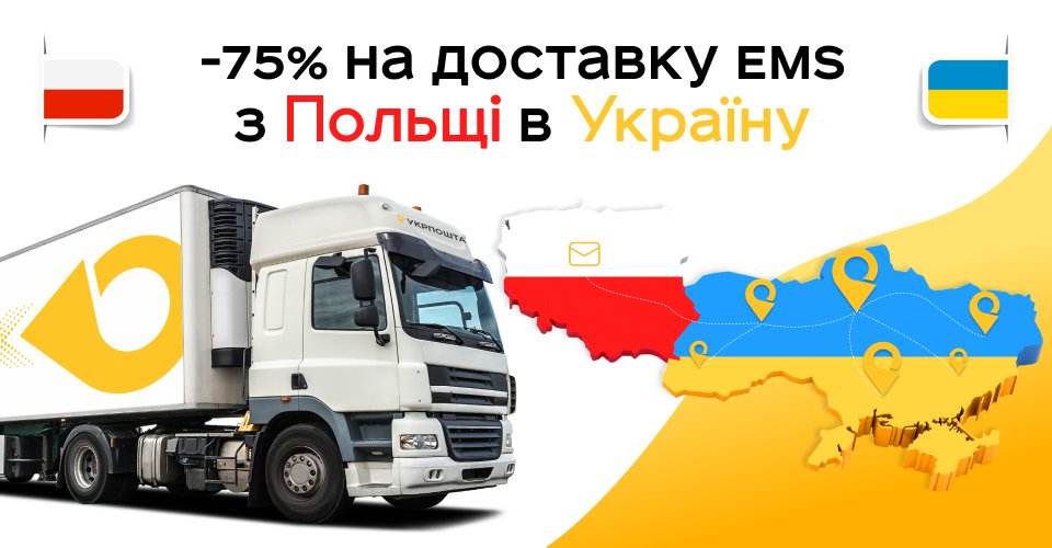 Оголошення зменшення вартості доставки. Джерело - "Укрпошта"