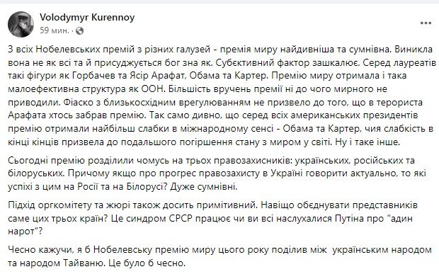 Нобелівську премію миру назвали сумнівною